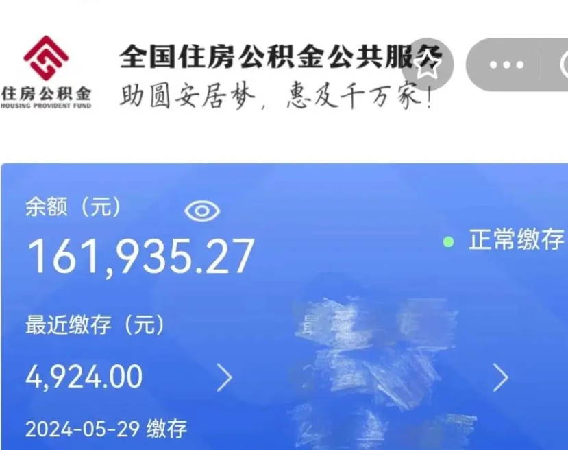 白山公积金说我骗提让我还回去（白山实际没租房但也提取了公积金）